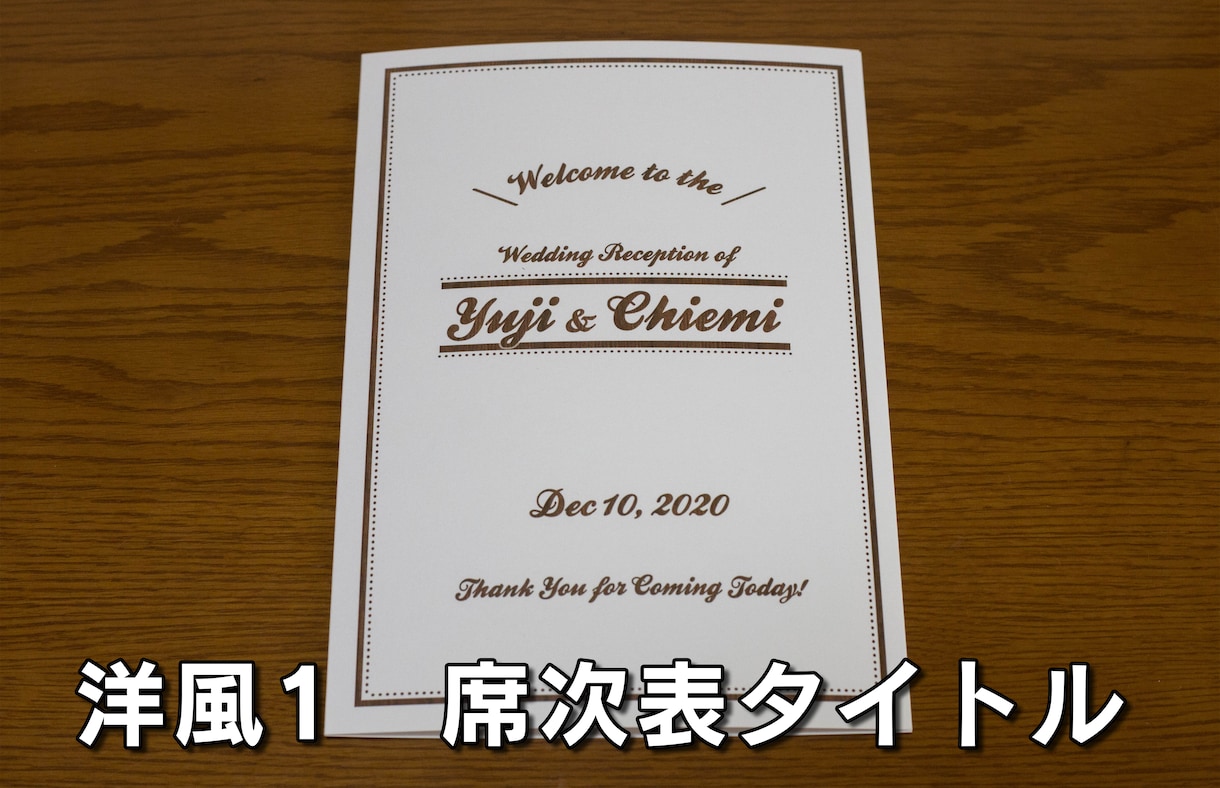 印刷後の納品にも対応♪ 披露宴の席次表を作成します 費用がかさむ結婚式。席次表は持ち込みでリーズナブルに。 イメージ4