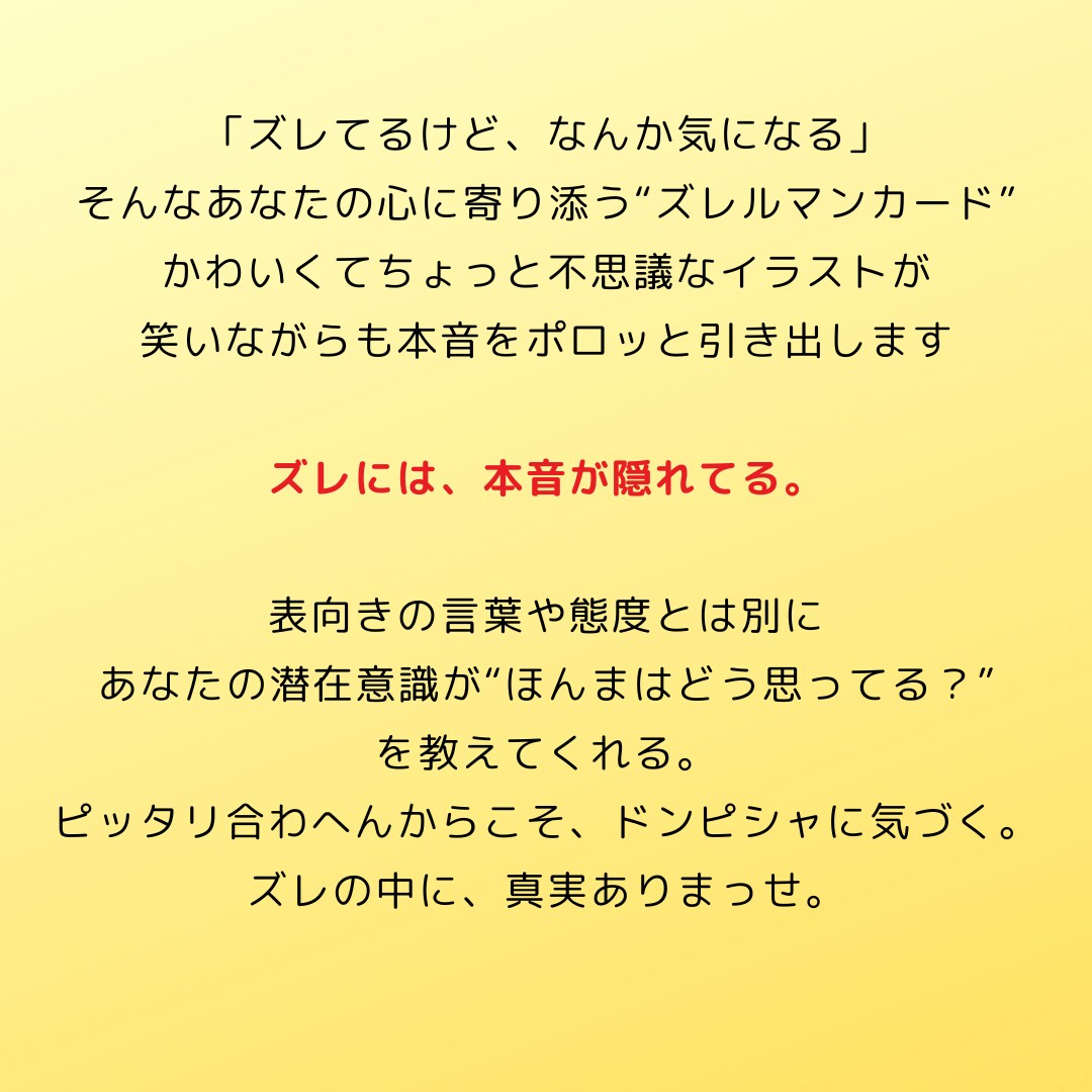 仕事・転職・人生の岐路｜適性、タイミングを占います ズレ検知❗️ズレルマンカード占い✨心のストレッチで整えます イメージ2