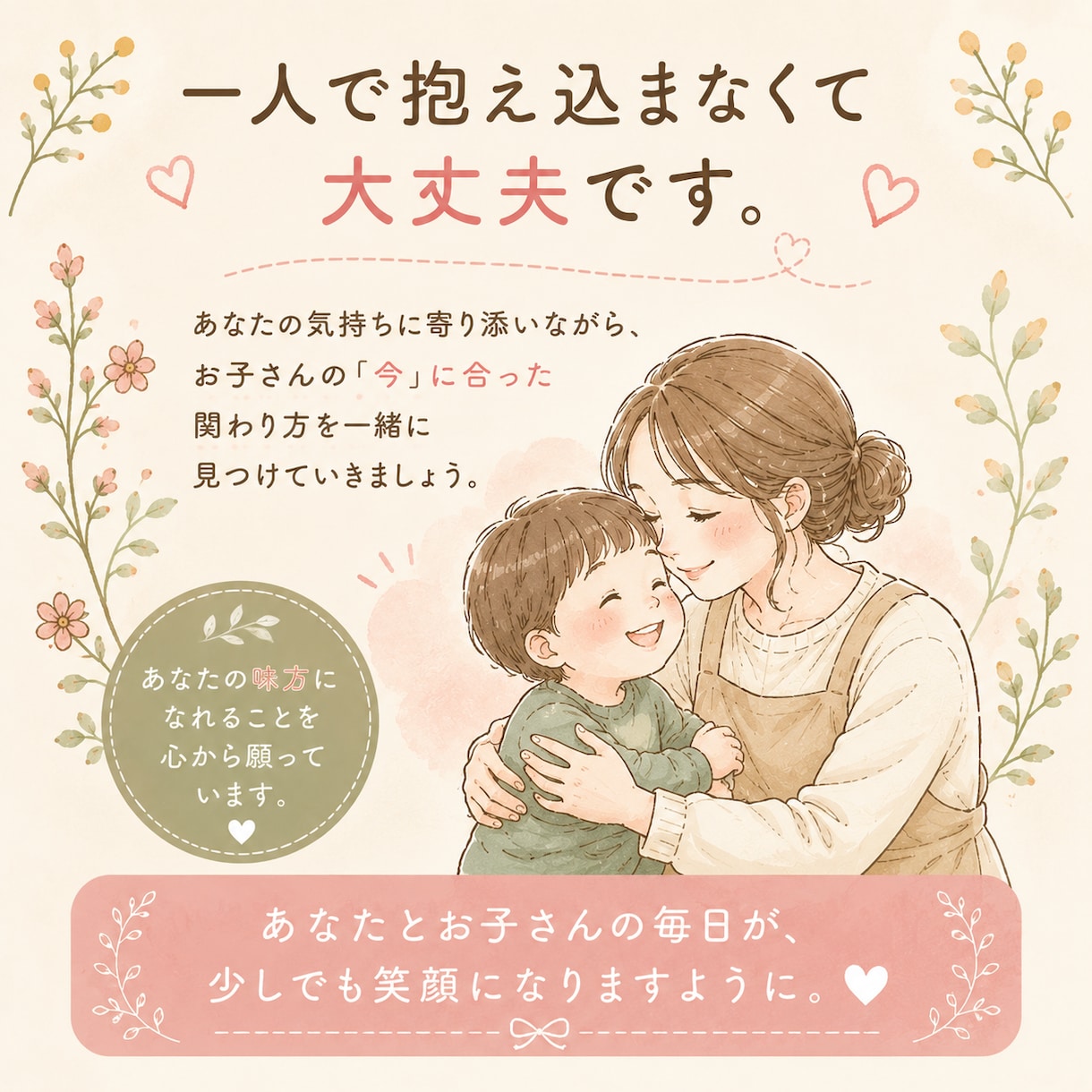 子育ての悩み、愚痴、加配保育士が5日寄り添います 24時間いつでも送信OK！療育・加配経験のある保育士です イメージ4