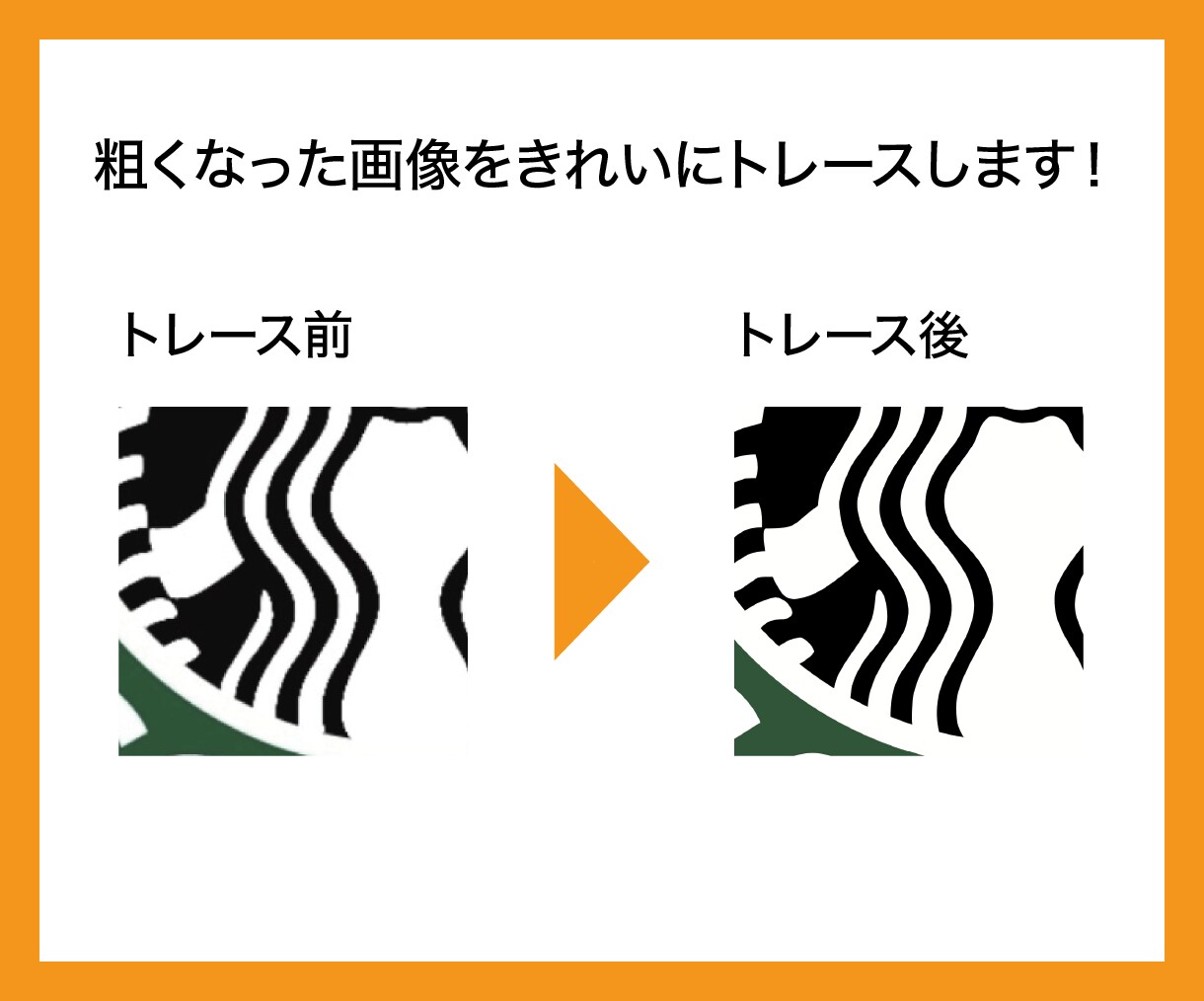 粗い画像・ロゴをトレースしてAiデータを作成します 丁寧で高品質なデータを作成します！ イメージ2