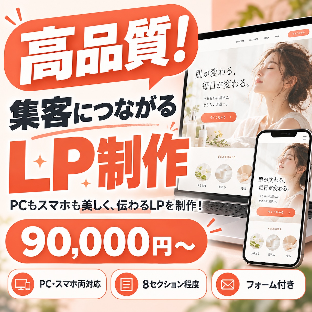 高品質！集客につながるLPを制作します PCもスマホも美しく、伝わるLPを制作！ イメージ2