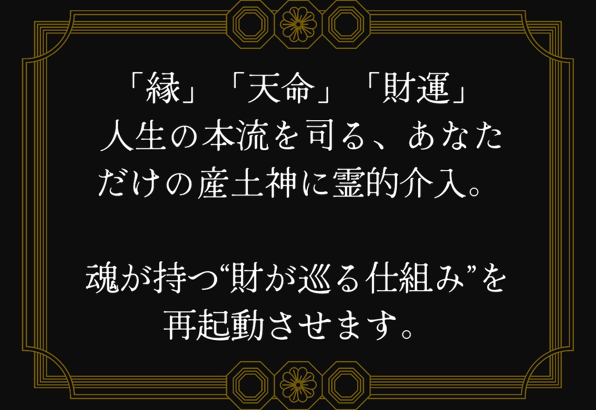産土神様が知る財運向上の時期と場所を霊視致します 一生不変のあなた専用の神様に臨時収入を依頼し将来の不安も解消 イメージ3