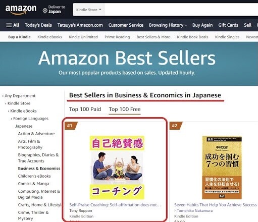 自己絶賛感を高めて、誰でもいますぐ幸福にします 「自己肯定感では幸せになれない」という事実に気づいたあなたへ イメージ3