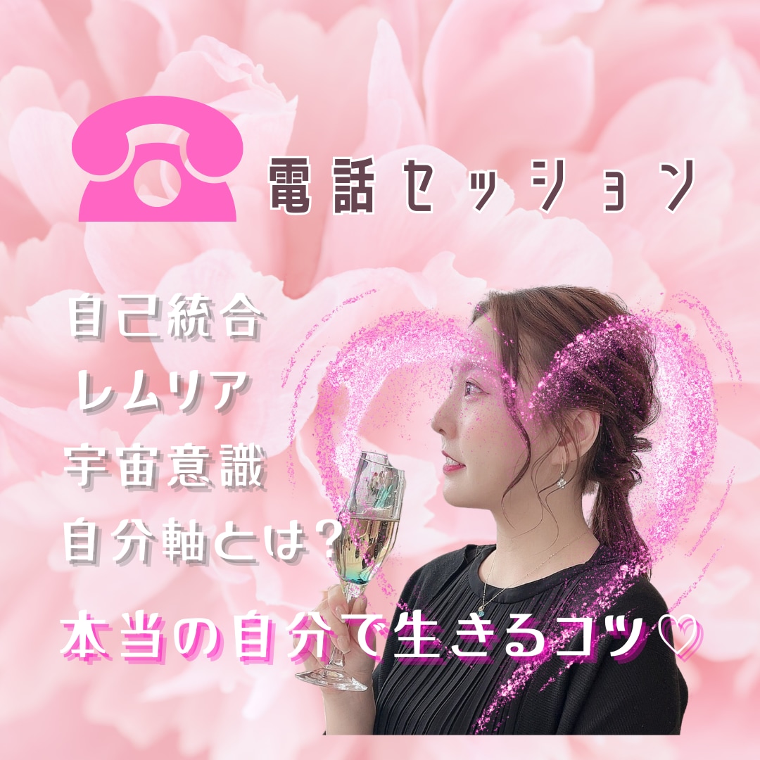 本当の自分で生きる♡愛の宇宙意識伝授します 意識を変えて宇宙の法則でhappyに♡ イメージ1