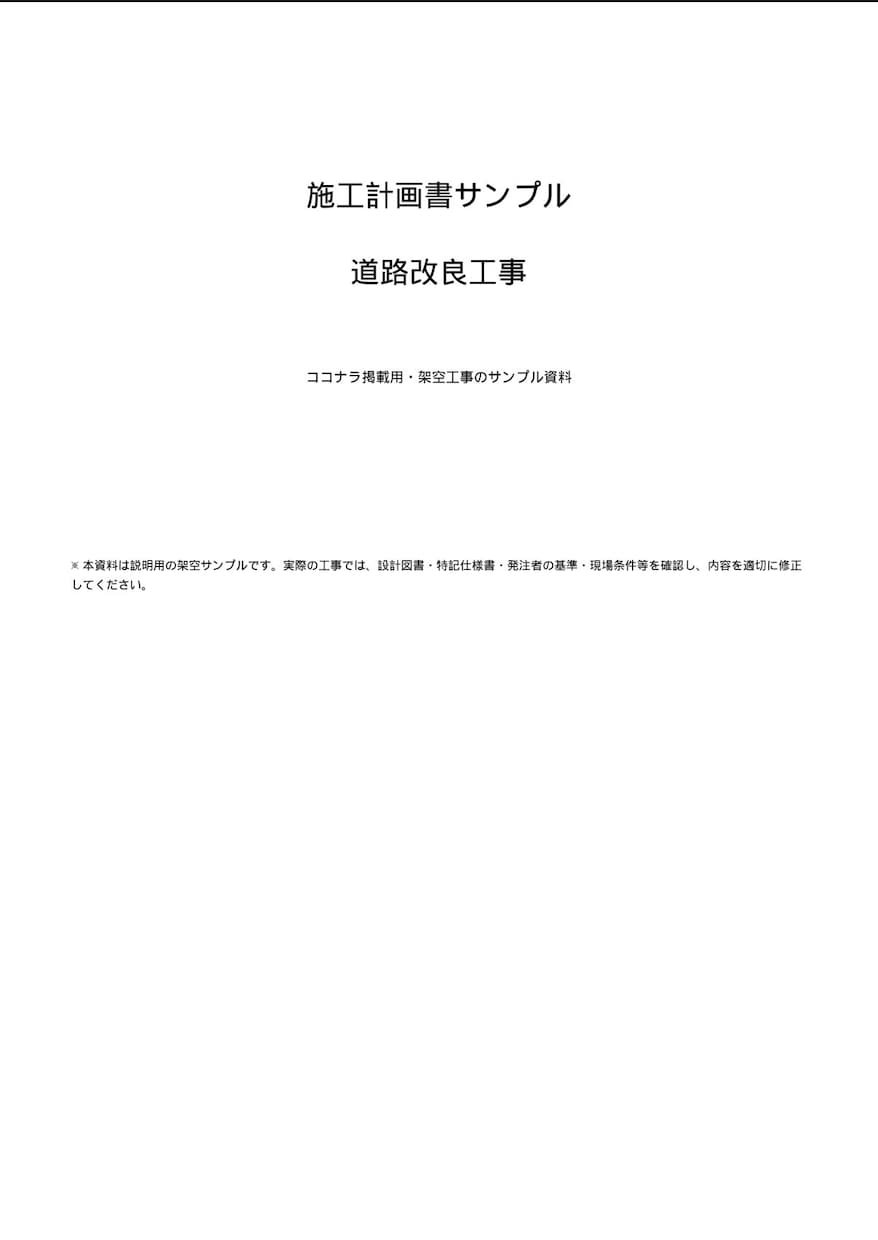 土木工事の資料作成・文章整理をサポートします 現場経験×AIで書類作成を効率化します！ イメージ6