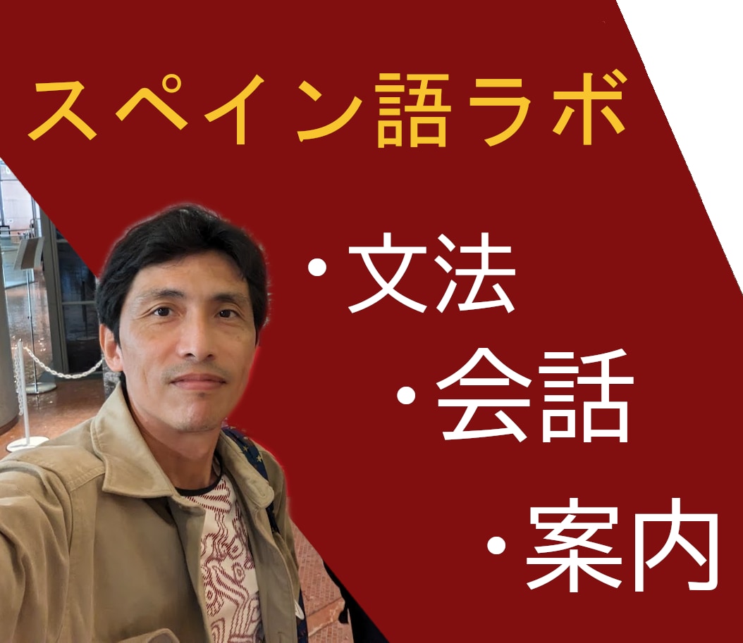 スペイン語ラボ－カウンセリングをします スペイン語の関係質問を答えます。 イメージ1