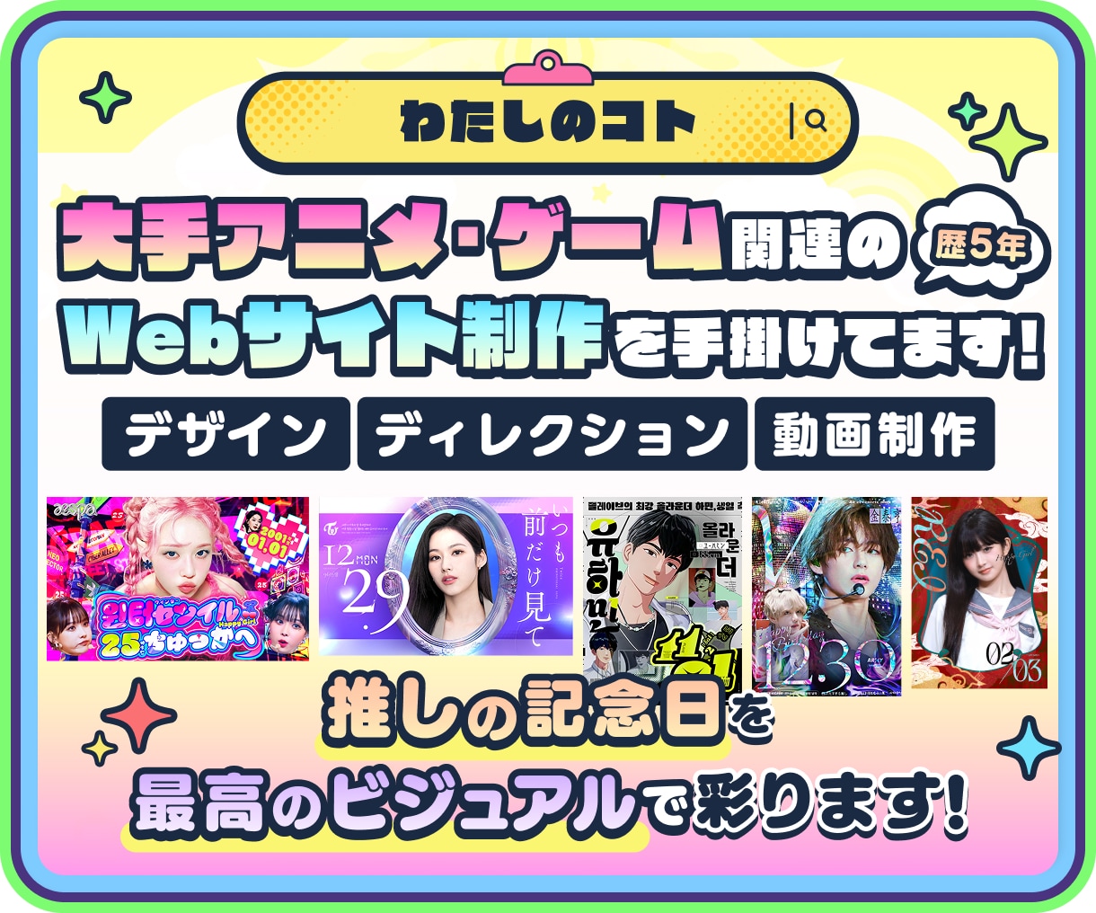 KPOP専門✌︎クオリティ重視のデザインにします 【現役デザイナー6年目】唯一無二な広告を作成します イメージ4