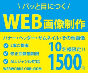 思わずクリック！パッと目につくバナーを作成します 集客率UP！高品質のWEB広告ならお任せください！ イメージ1