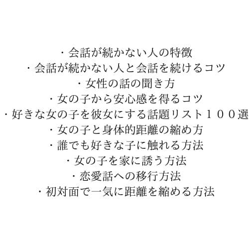 ３０代からの彼女作り、プロにお任せできます 出会う前から出会った後まで徹底サポートで彼女獲得を目指します イメージ6