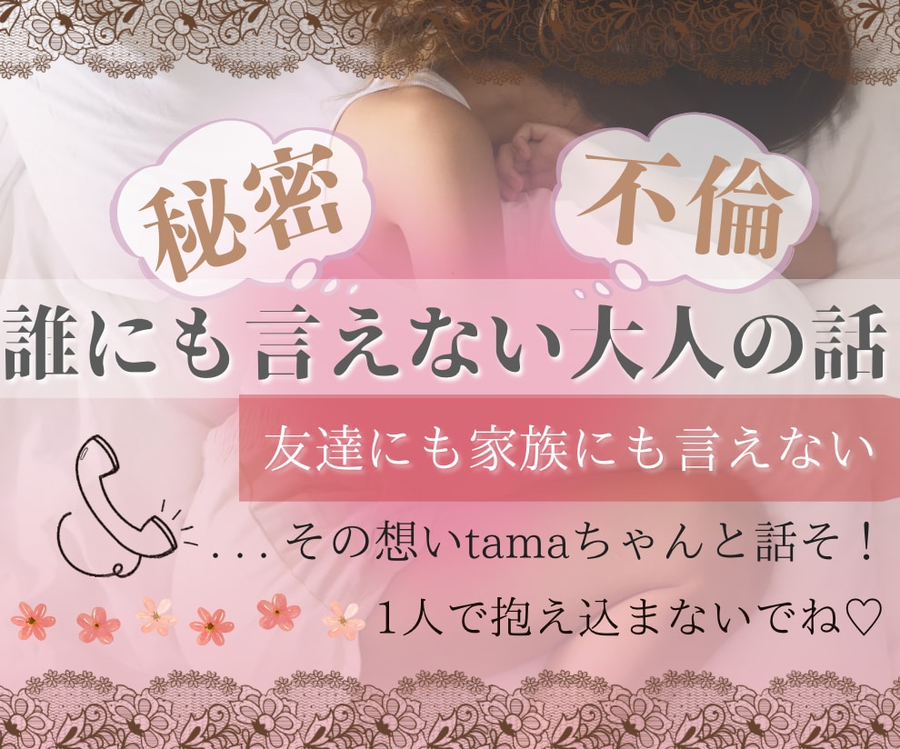 秘密のお話受け止めます☘️優しくそっと寄り添います 言えない…でも話したい。その想い吐き出しちゃいましょう！！ イメージ1