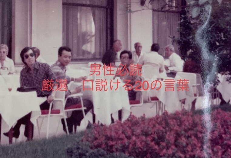 実践的に具体的な場面での口説ける方法公開しています 心と心を繋ぐラポールを基本原理として日常生活での口説き方 イメージ1