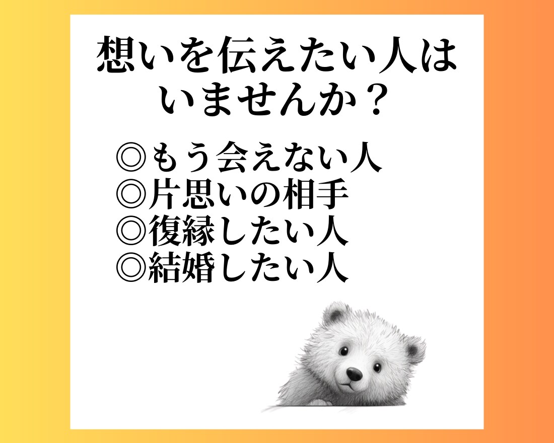 思念伝達♪気になる相手へ気持ち・想いを届けます 元カレ、恋人、音信不通など♡復縁や片思いなんでも伝えます イメージ3