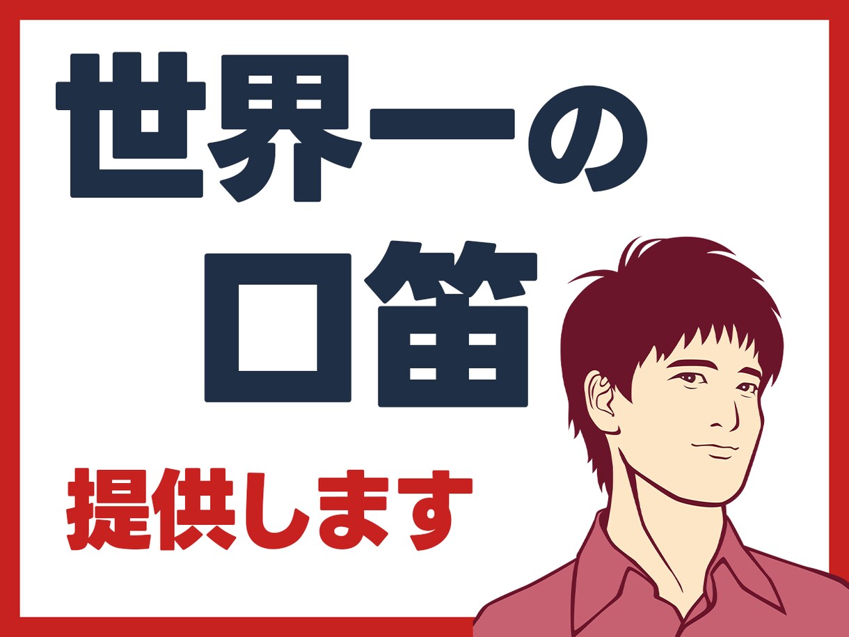 世界一の口笛、録音します 口笛の世界チャンピオンがあなたのために口笛を録音します イメージ1
