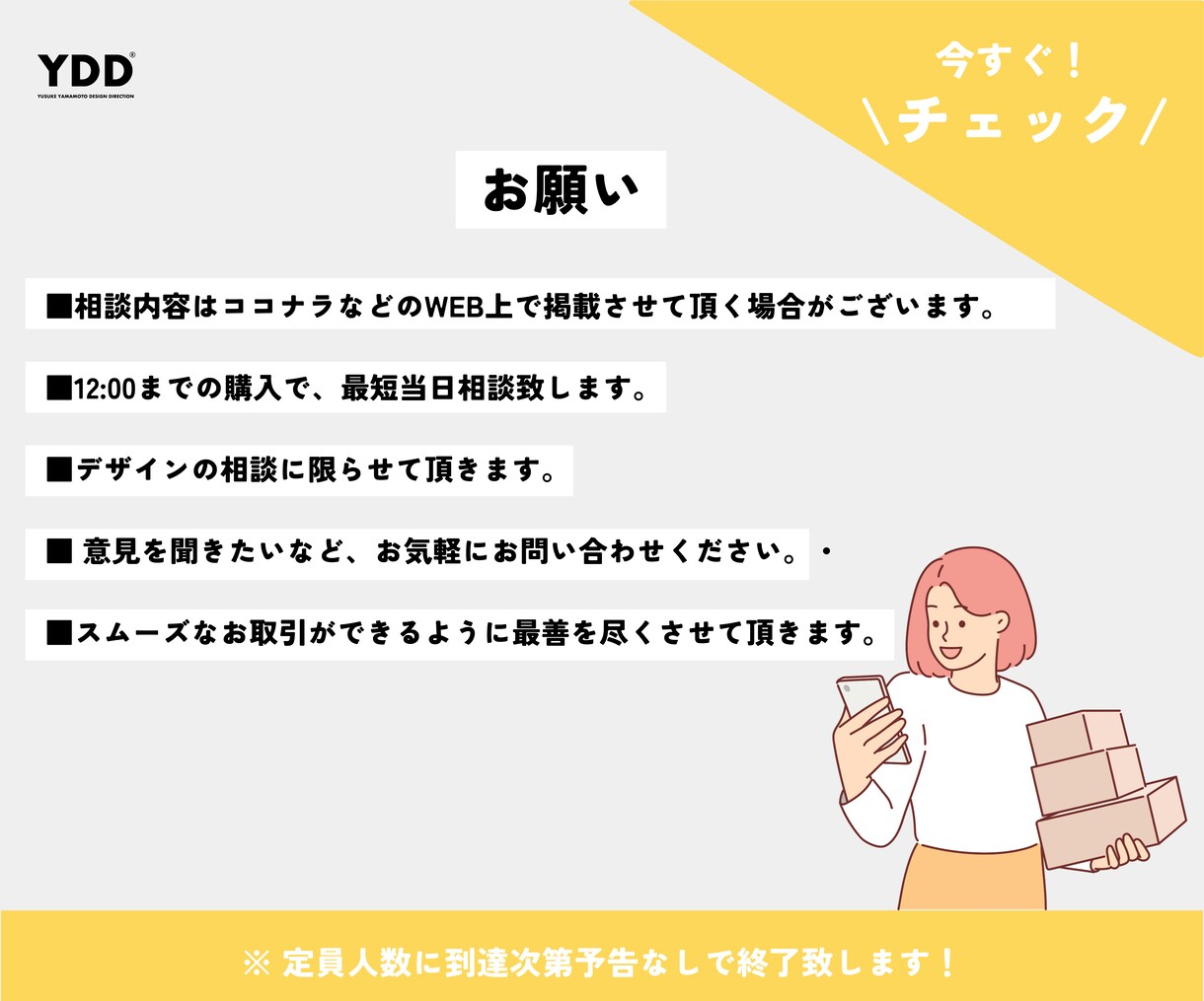 どんなことでも構いません。デザイン相談承ります \ 迷っている皆様 /まずは、お気軽にご相談ください！ イメージ4