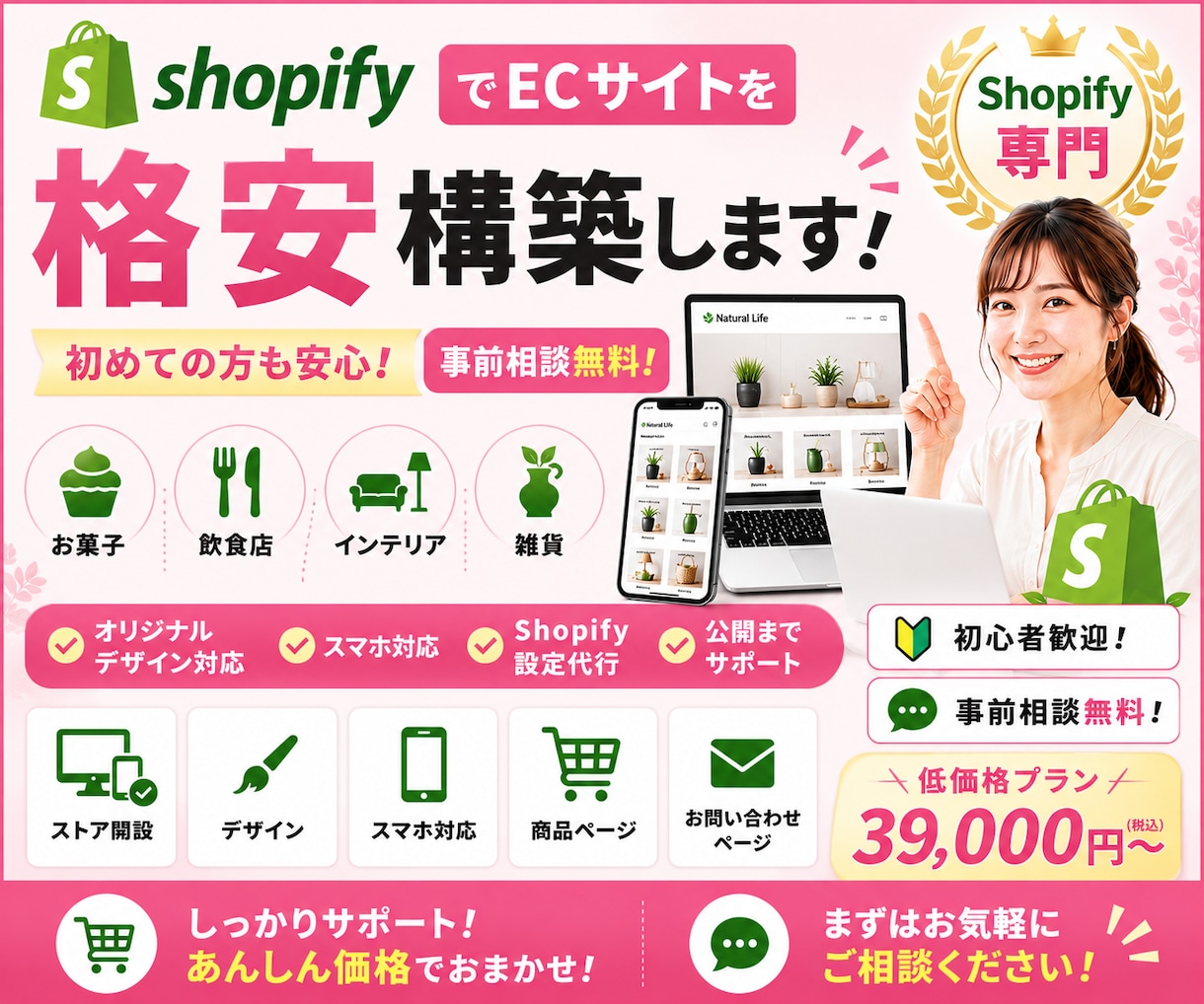 ShopifyでECサイトを構築・デザインします 事前相談は無料!初めての方も安心！ イメージ1