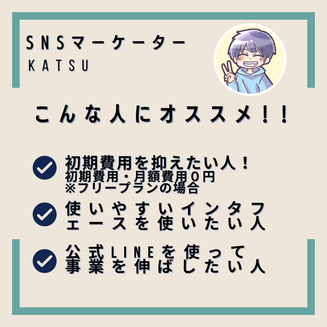 公式LINE・エルメ構築代行します 月額料無料のフリープラン！初心者にオススメ！！ イメージ2