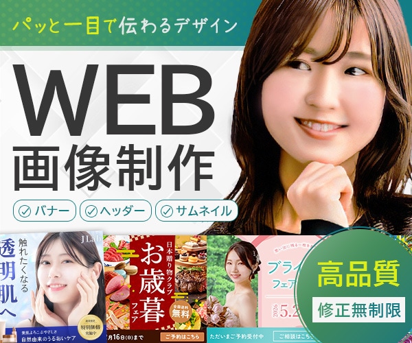 クリックされるバナーやWEB画像を制作します 凝ったデザインで、AIと差がつく一枚に仕上げます イメージ1