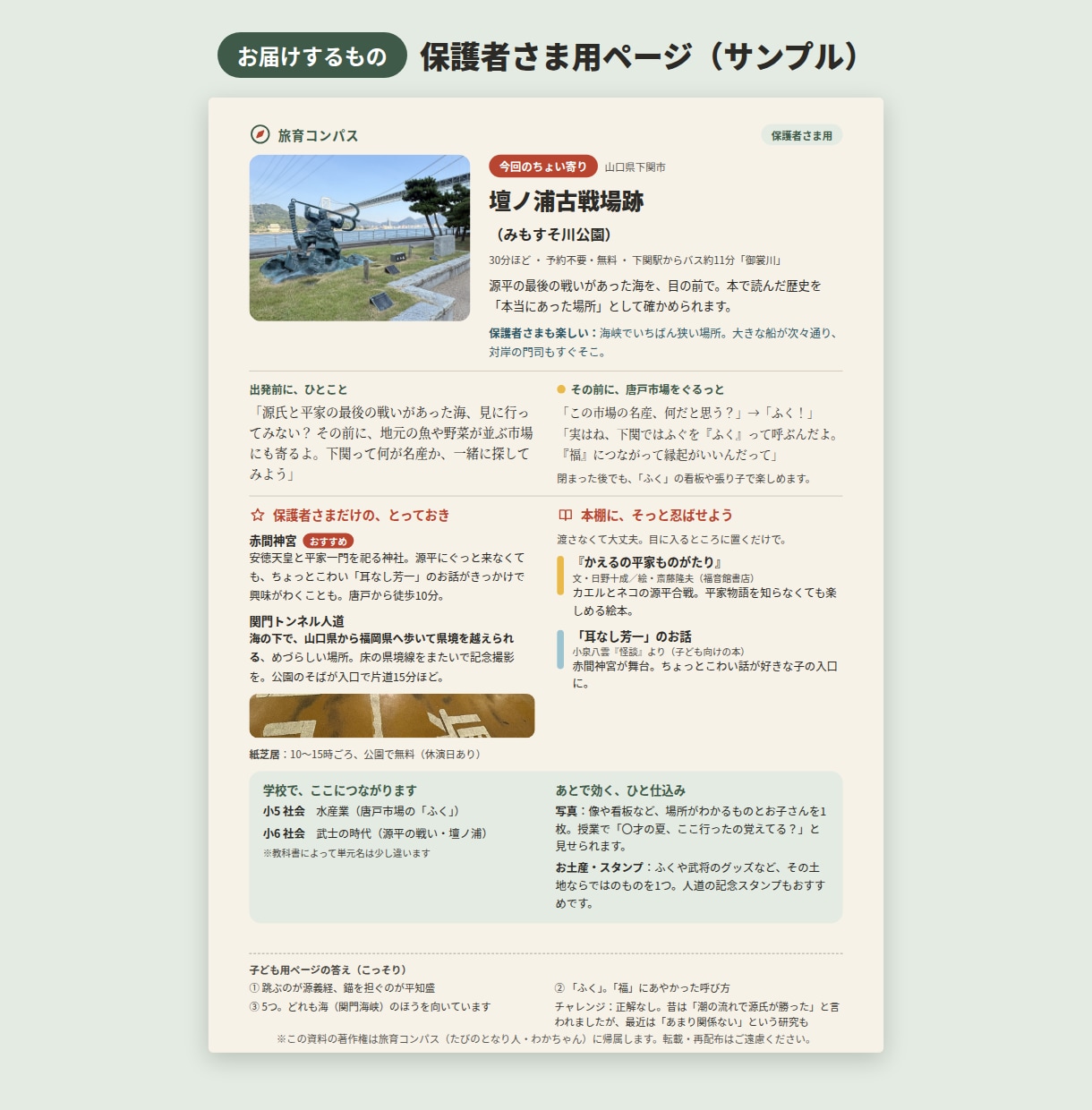 家族旅行に、子どもの好きが広がる寄り道を提案します ちょい寄りひとつで、親子旅が「好き」の入口になる イメージ3
