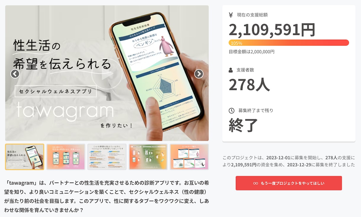 クラウドファンディングの達成まで伴走します 210万クラウドファンディング2回達成者が客観的にアドバイス イメージ2