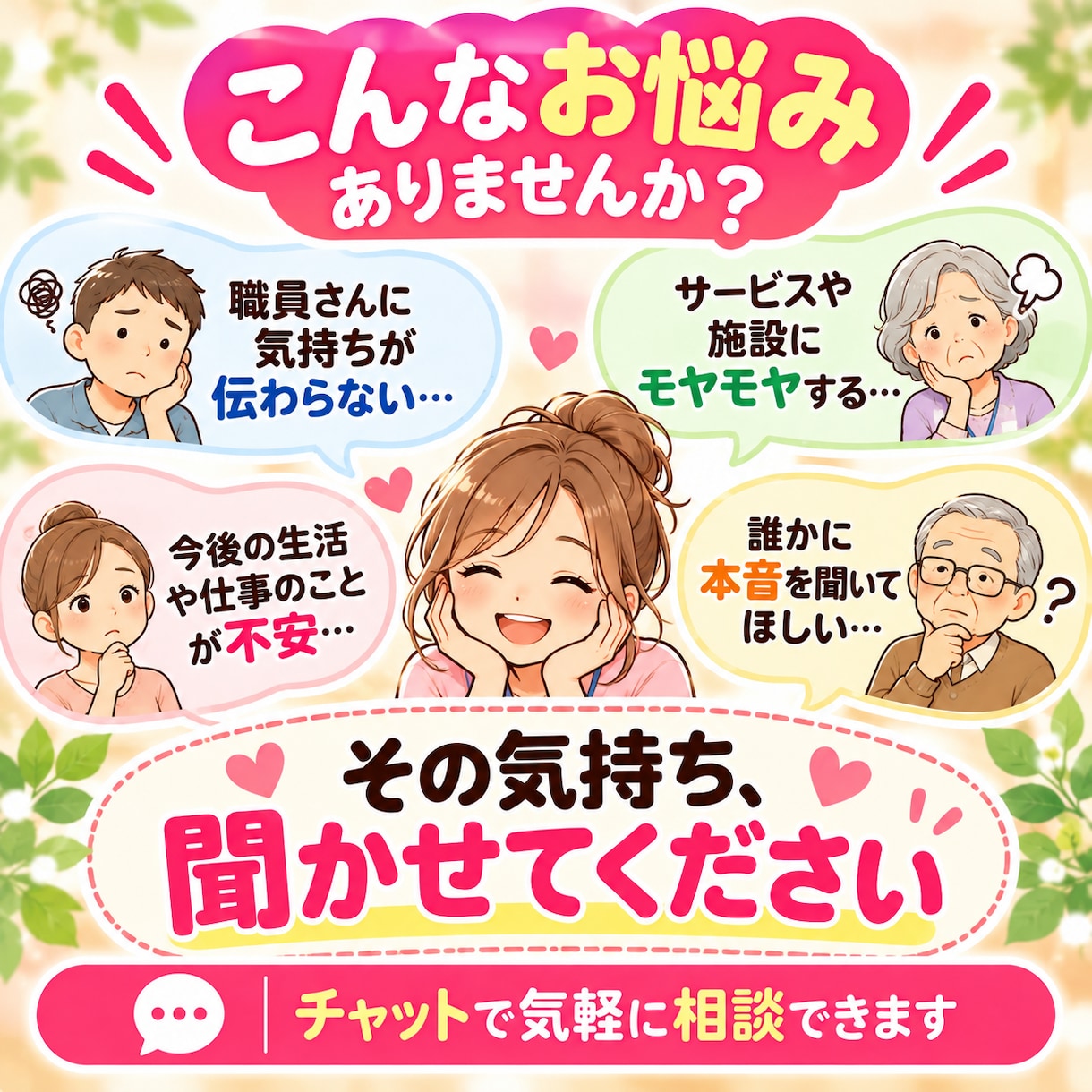 介護・障害福祉のご本人のお悩みをお聞きします 福祉職歴約20年。言いにくい本音も3日間お聞きします イメージ3
