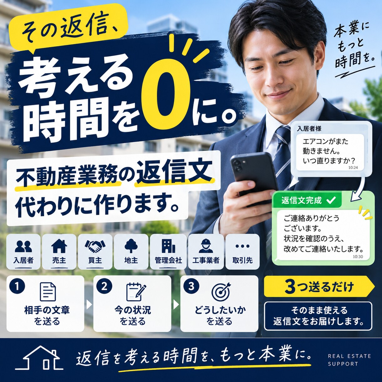 不動産業務の面倒な「返信文」を代わりに作ります 返信を考える時間を、もっと本業に。 イメージ1