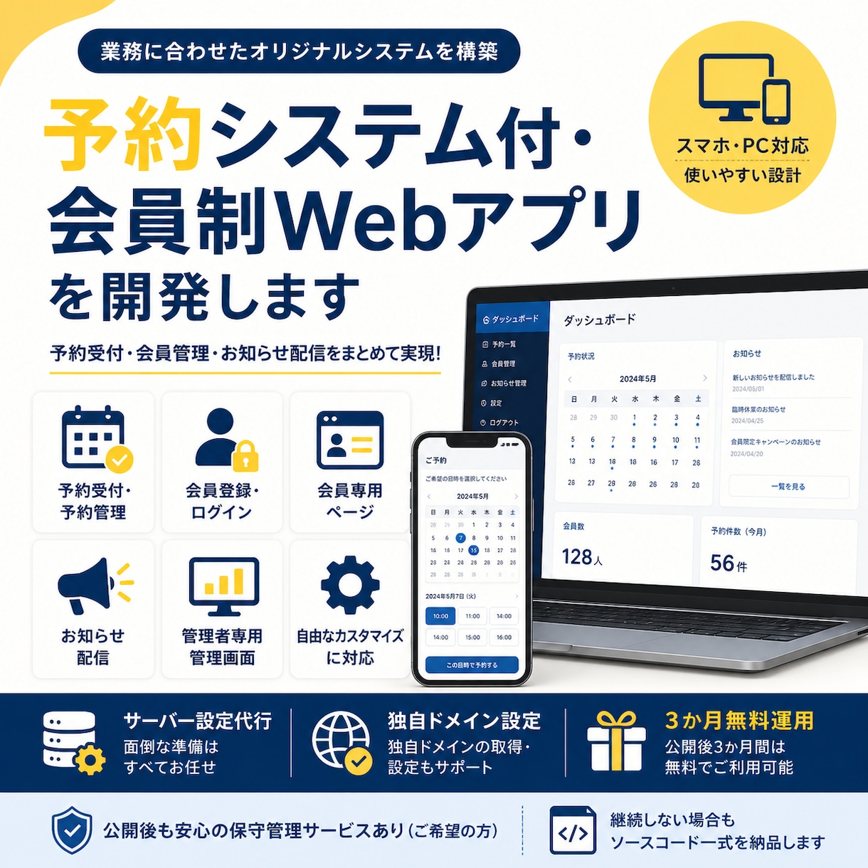 予約システム付・会員制Webアプリを開発します サーバー準備不要・独自ドメイン・無料で3か月公開運用 イメージ1