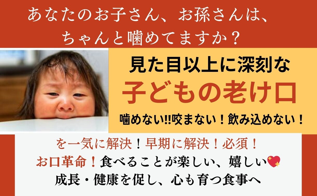 よく噛む事は、親から子への一生の財産になります 食べることが、美味しい！楽しい！で、心も体もに勝手に健康！ イメージ1