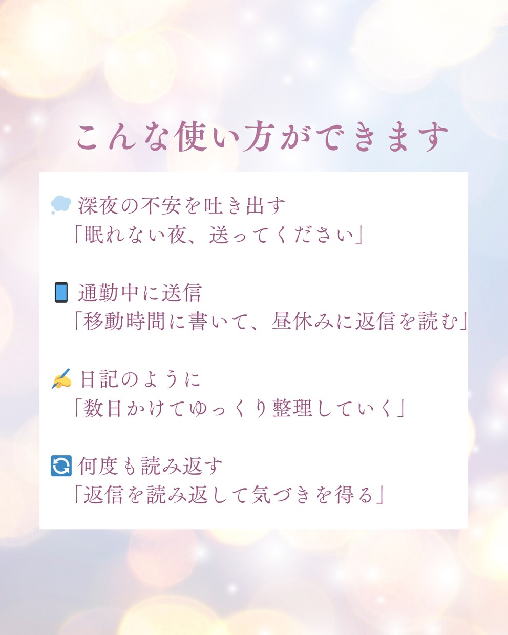 愚痴・心の整理【24時間受付】優しく話を聞きます 【5日間ゆっくりお話しをききます】 イメージ6