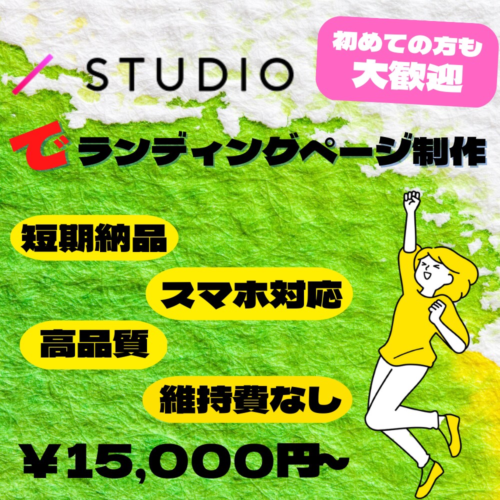 LP(ランディングページ)を低価格で制作いたします ◎「短期納品」●「高品質」●「スマホ対応」● 「維持費なし」 イメージ1