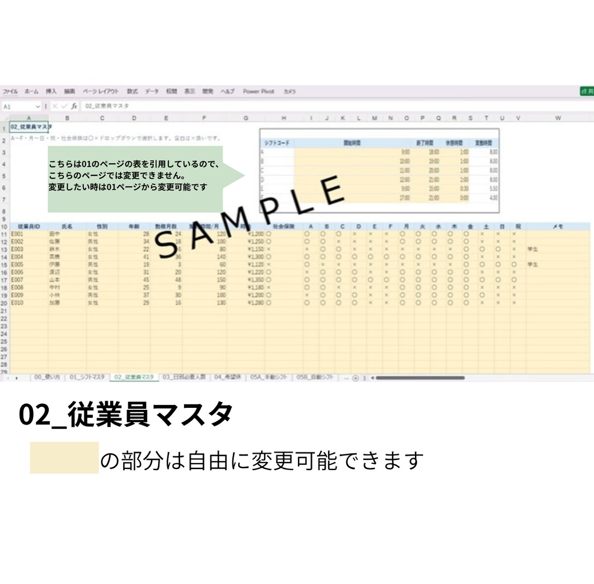 Excelでシフト表を自動作成します 毎月のシフト作成をボタン1つで完了 イメージ3