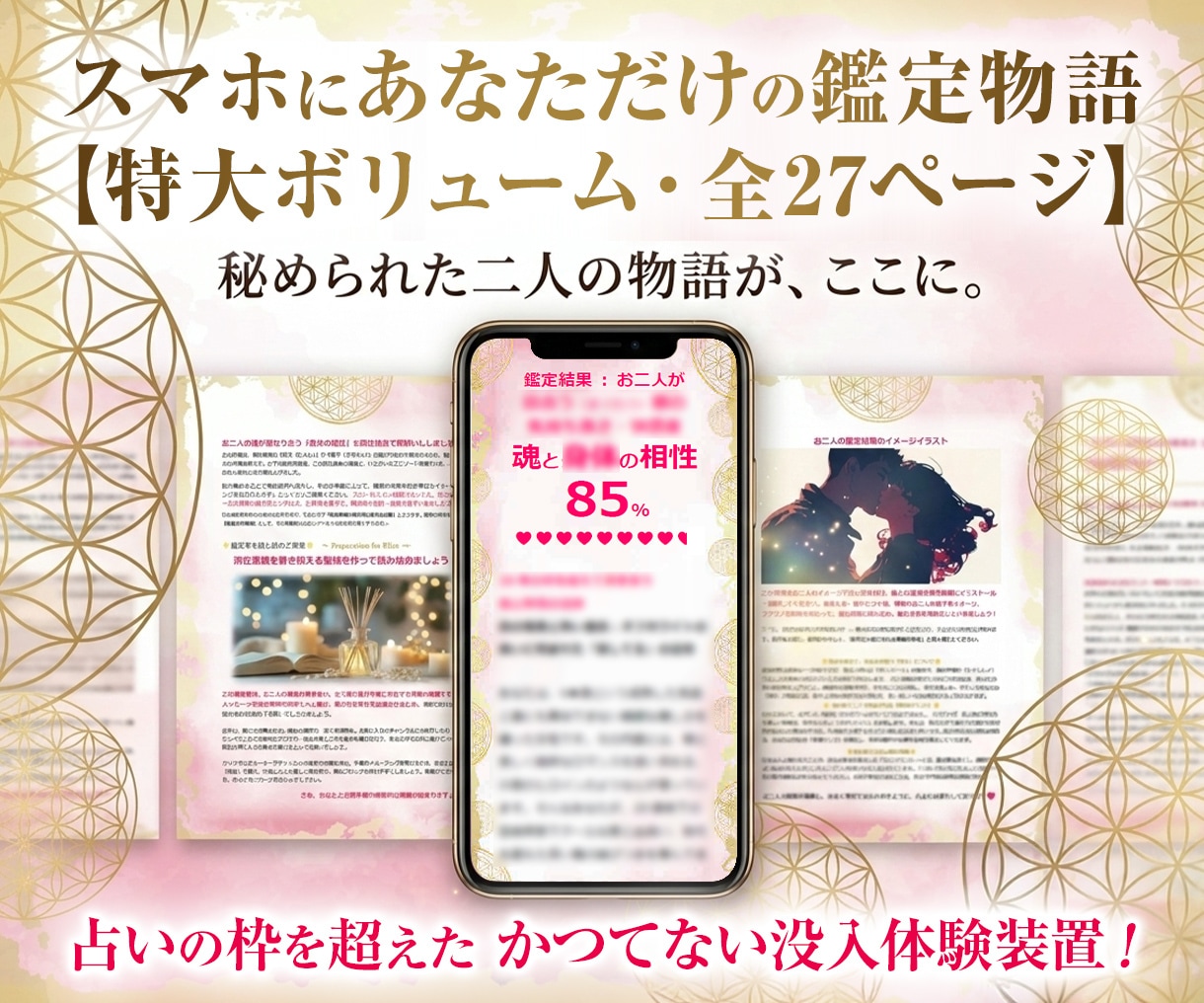 約30P超大作スマホ版★相性診断の物語を作成します 潜在意識を書き換え最高のヒロインへ。自愛と自衛の秘策を伝承。 イメージ3