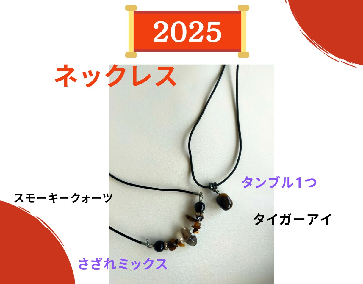 あなたの気分を上げる天然石アクセサリーを製作します 2025年のお供にブレスレット＊ネックレス＊スマホストラップ イメージ4