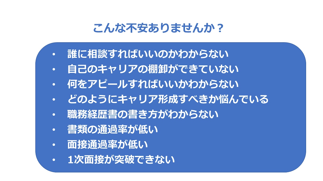 就職・転職・再就職 ☆成功へのサポートをします ☆支援実績5000名以上☆国家資格キャリアコンサルタント イメージ2