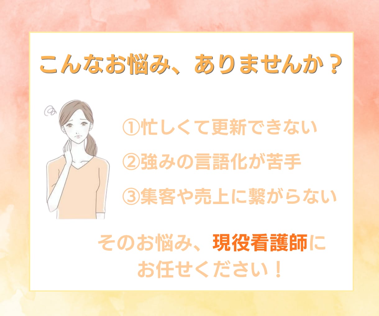 インスタ運用代行！看護師の聴く力で集客UPします 丸投げOK！あなたの想いを届けるInstagram運用します イメージ2