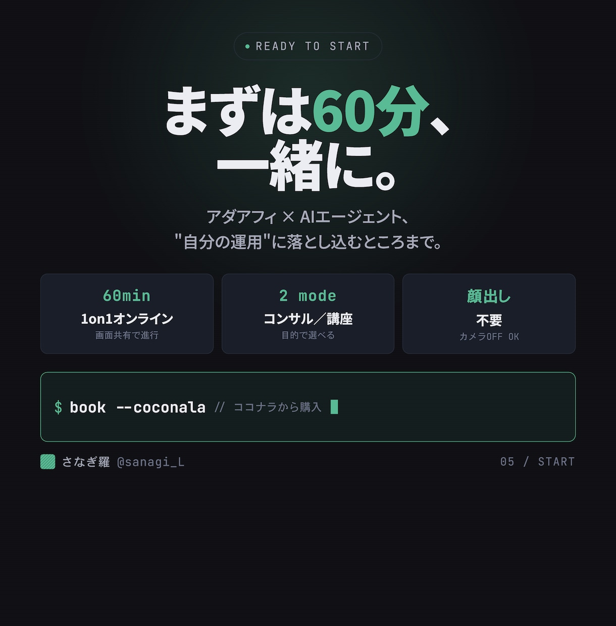 アダアフィ×Claude Code 支援します アダアフィのAIエージェント活用についてコンサルします！ イメージ5