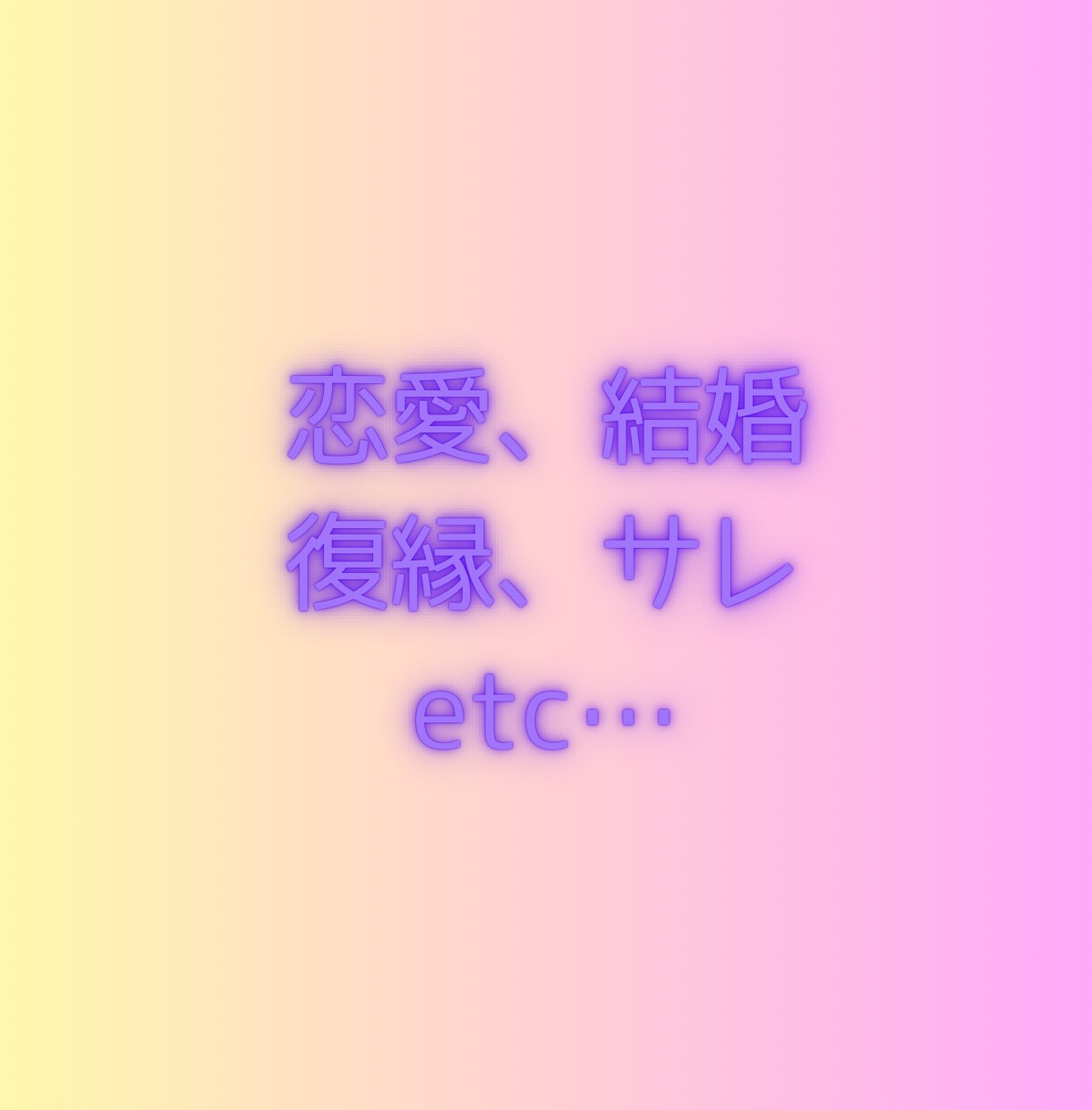 数秘術で相手から溺愛される方法教えます 恋愛❤️結婚❤️彼氏❤️彼女❤️恋❤️復縁❤️サレ妻 イメージ8