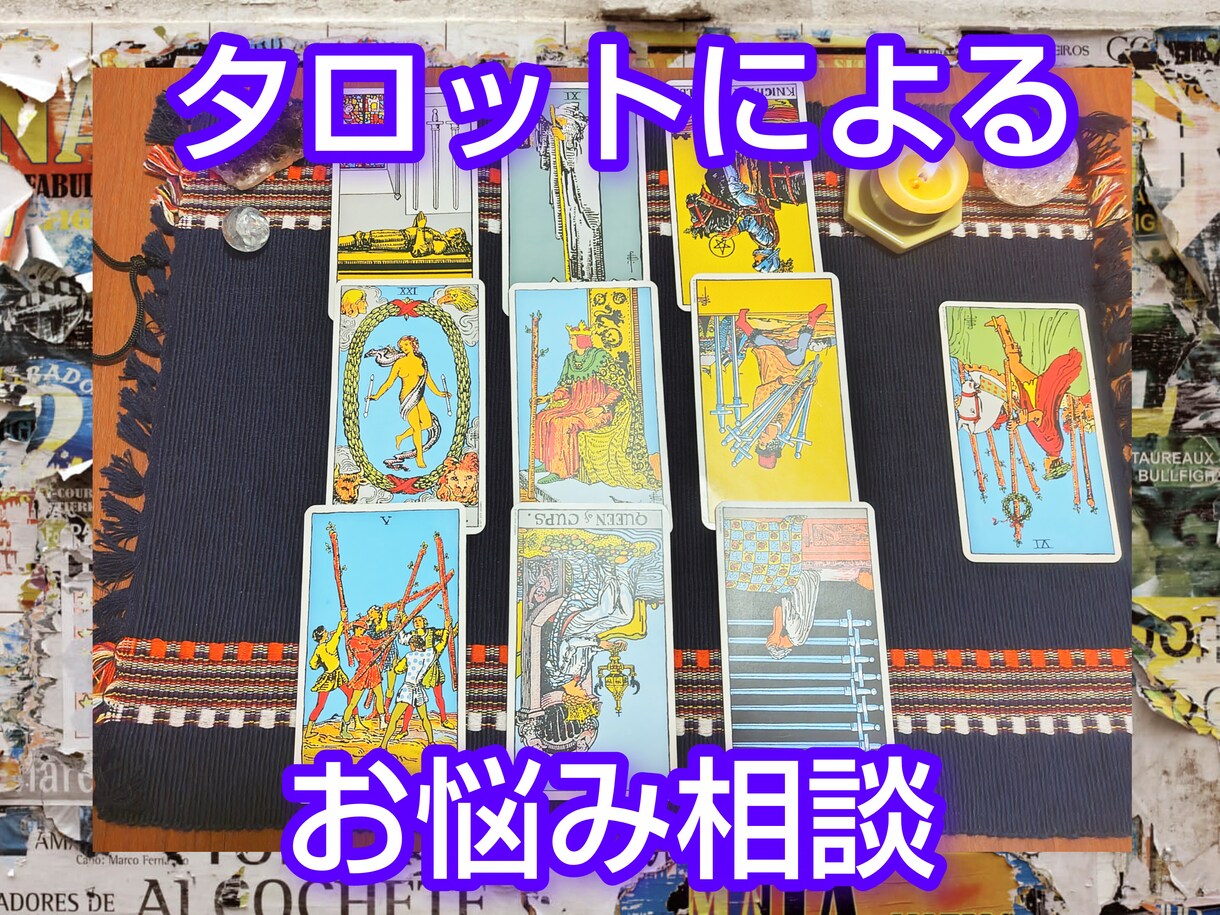 タロットリーディングをします タロットを通じて日々の悩みを少し楽にしてみませんか。 イメージ1