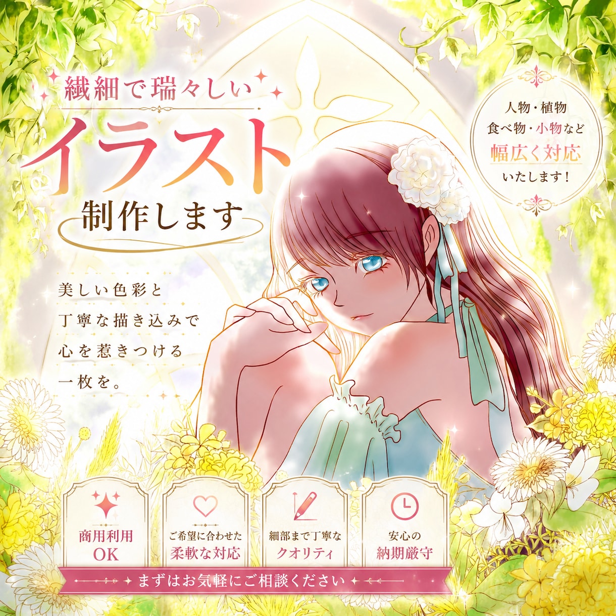8/31まで特別価格！追加料金なし描き込みします 人物も背景も描き込みし放題！原則追加料金なし！ イメージ1
