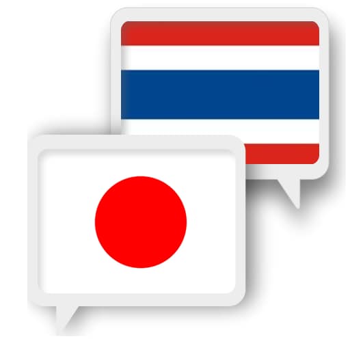 日泰ハーフネイティブがタイ語⇄日本語翻訳承ります ネイティブがスラング、若者用語〜ビジネス用を翻訳致します！ イメージ1