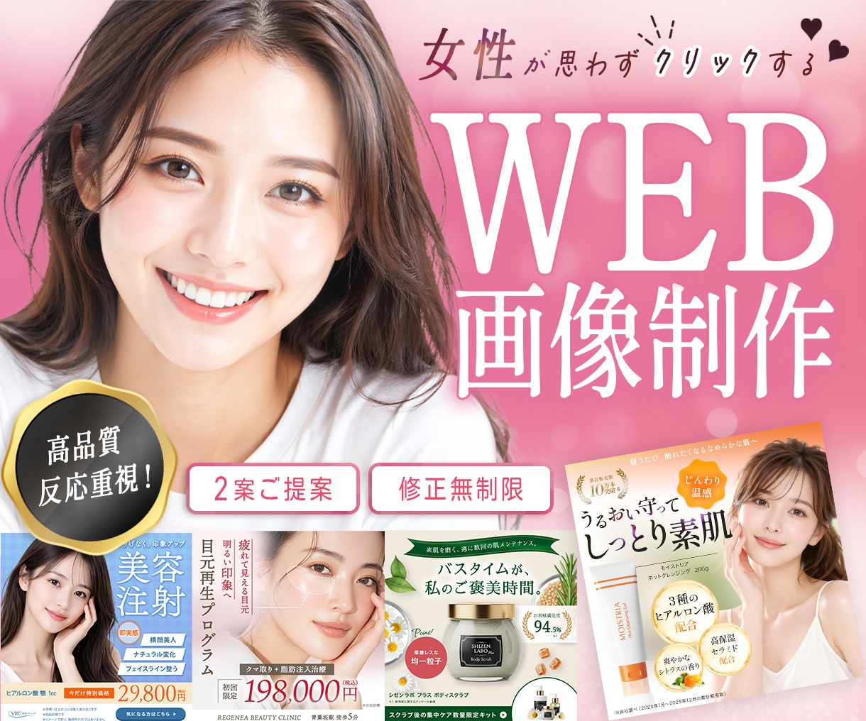 3名様限定★女性に刺さるバナー作成します クリック率UPを狙う“反応される”WEB画像制作します イメージ1
