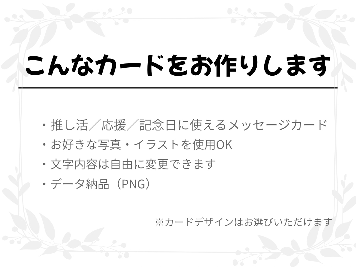 推し活向けメッセージカード作ります 想いを、カードに。推し活 、応援をイラストにします イメージ2
