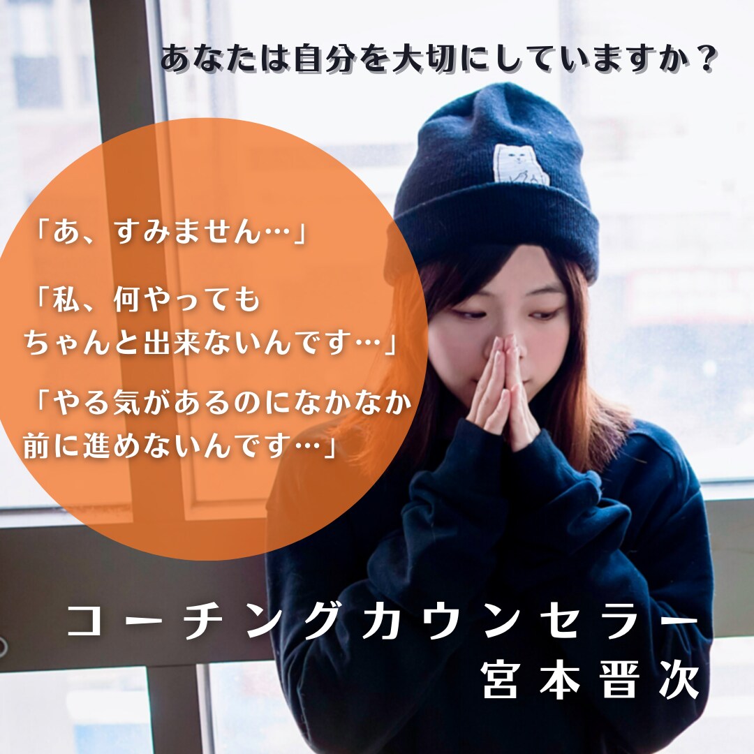 1分でも大丈夫！あなたの心に元気を取り戻します 駆け出しプロコーチも惚れ込む聴き力で、あなたの心を解放します イメージ3