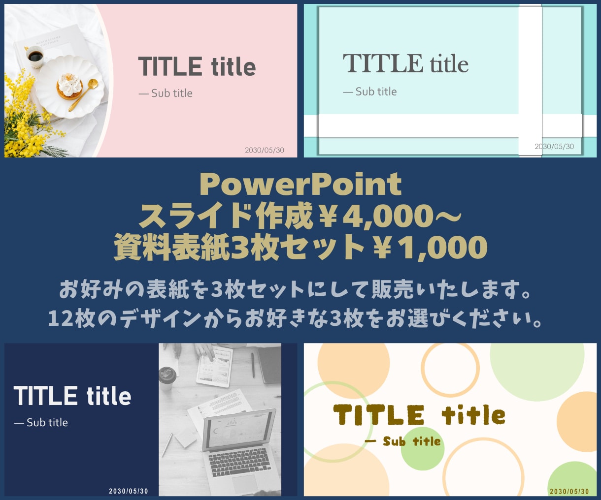 プレゼン・資料作成いたします 町内会配布資料等、資料作成が苦手な方、お気軽にご相談ください イメージ1