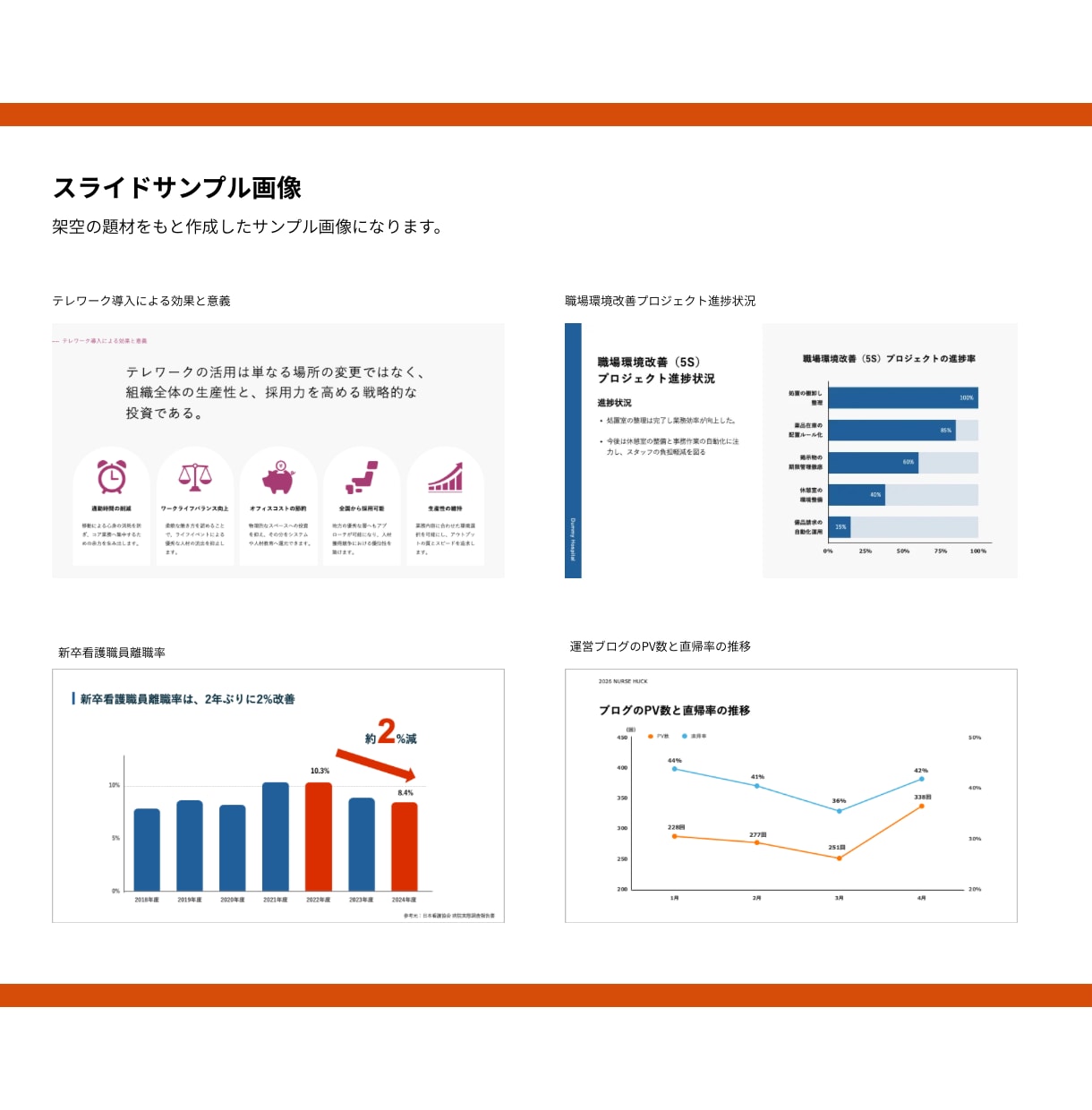 現役看護師が学会・院内研修のパワポ資料を清書します 臨床10年以上の知見で専門用語も説明不要！伝わる資料作成に イメージ2