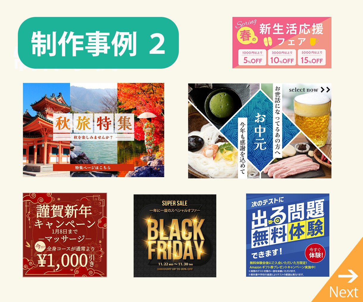 反応UP！バナー・SNS広告・Web画像作成します ★ラフ提案最大3点★修正無制限★はじめての方にもオススメ イメージ4