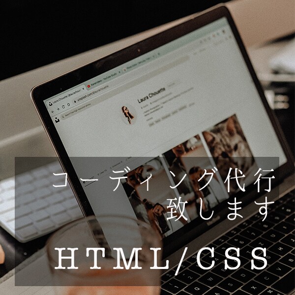 HTML/CSSコーディング承ります WEBページのHTML/CSSコーディング承ります イメージ1