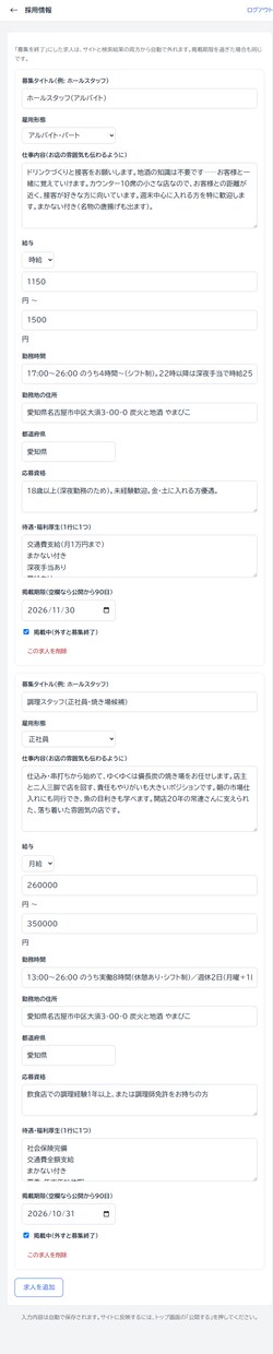 求人ページ付きの店舗サイトを制作します 実績340件｜複数ページ構成、更新はご自身でできます イメージ7