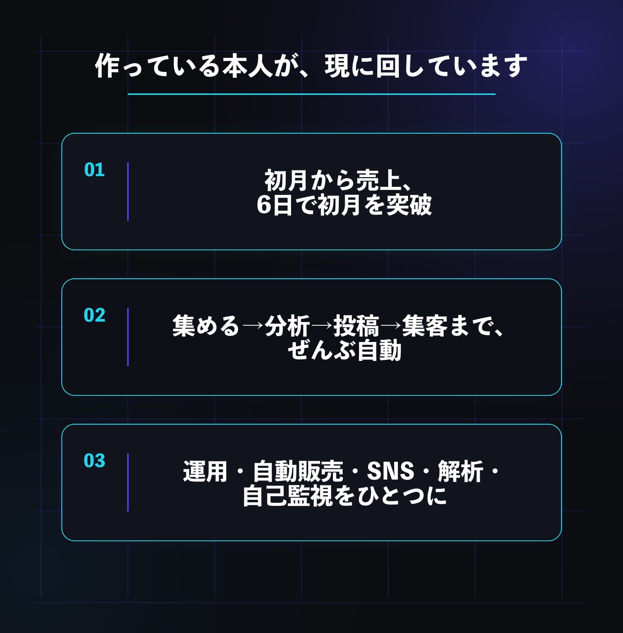 人がいなくても回る自動化を自分で作れます あなたが何をしていても動く仕組みを、自分の手で作れるように イメージ3