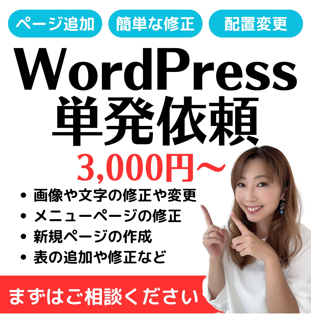 WordPressの単発制作します WordPressのページの追加や修正を単発で行います。 イメージ1