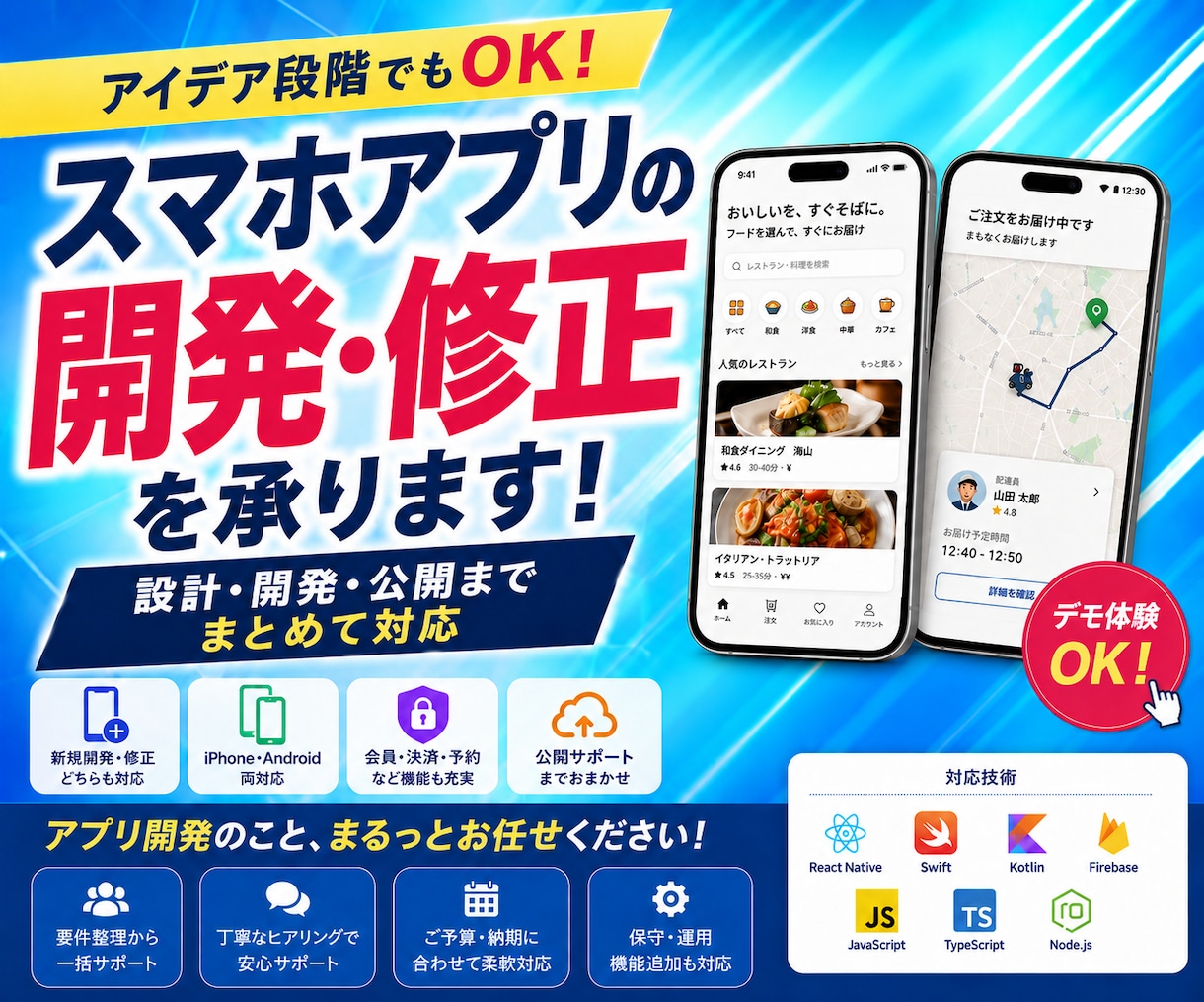 スマホアプリの開発・修正を承ります アイデア段階でもOK|設計・開発・公開までまとめて対応 イメージ1